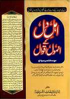 Free download Ahl E Dil Ke Anmol Aqwal By Molana Muhammad Ishaq Multani free photo or picture to be edited with GIMP online image editor