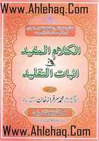 Free download Al Kalam Al Mufeed Fi Asbatit Taqleed By Molana Muhammad Sarfraz Khan Safdarr.a 0000 free photo or picture to be edited with GIMP online image editor