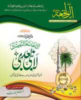 Free download Al Waqia Khatam E Nabuwat free photo or picture to be edited with GIMP online image editor