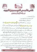 Free download An Appreciation Letter From Qazi Ghulam Mohi Ud Din Memorial Library Upon Recieving Encyclopedia of Darood O Sala free photo or picture to be edited with GIMP online image editor