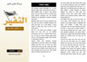 Free download An Nafir Bulletin 22 2 free photo or picture to be edited with GIMP online image editor