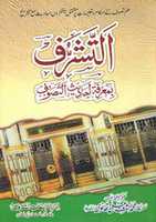 Free download At Tasharruf Bi Marifat Ul Ahadith At Tasawwuf By Molana Ashraf Ali Thanvira free photo or picture to be edited with GIMP online image editor