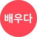 배우다 Baeuda | Hangul Flash Tabs  screen for extension Chrome web store in OffiDocs Chromium