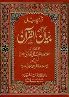 Free download Bayan Ul Quran By Shaykh Ashraf Ali Thanvira Tasheel O Talkhees By Shaykh Zafar Ahmad Usmanira free photo or picture to be edited with GIMP online image editor