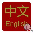 Chinese/English Dictionary  screen for extension Chrome web store in OffiDocs Chromium