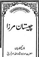 Free download Chistaan E Mirza By Hazrat Molana Sanaullah Amritsari R. A free photo or picture to be edited with GIMP online image editor