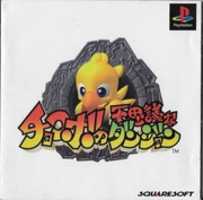 Free download Chocobo No Fushigi Na Dungeon PS manual scan free photo or picture to be edited with GIMP online image editor