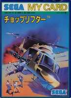 Free download Choplifter ( Dan Gorlin, 1982) Japanese SG 1000 Cover Art free photo or picture to be edited with GIMP online image editor