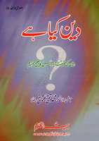 Free download Deen Kya Hai By Mufti Taqi Usmani free photo or picture to be edited with GIMP online image editor