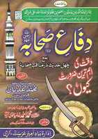 Free download Difa E Sahabah [r.a] Waqt Ki Ahm Tareen Zaroorat Kiyoon By Molana Muhammad Adnan Kalyanvi free photo or picture to be edited with GIMP online image editor