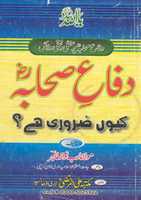 Free download Difa E Sahabahr A Kiyoon Zaroori Hai By Molana Rab Nawaz Tahir free photo or picture to be edited with GIMP online image editor