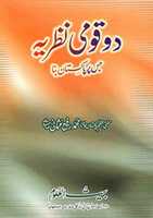 Free download Do Qaumi Nazariya Jis Per Pakistan Bana By Mufti Rafi Usmani free photo or picture to be edited with GIMP online image editor