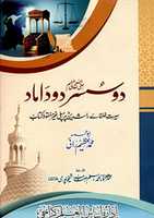 Do Susar Do Damaad By Muhammad Azeem Raie 무료 사진 또는 김프 온라인 이미지 편집기로 편집할 그림을 무료로 다운로드하세요.