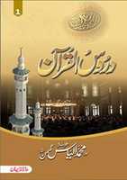 Free download Duroos Ul Quran 001 By Molana Muhammad Ilyas Ghumman free photo or picture to be edited with GIMP online image editor