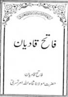 Free download Fateh Qadiyaan By Hazrat Molana Sanaullah Amritsari R. A free photo or picture to be edited with GIMP online image editor