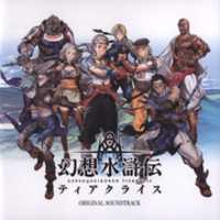 Free download Genso Suikoden Tierkreis Original Soundtrack inserts free photo or picture to be edited with GIMP online image editor