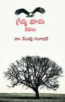 Free download Greeshma Bhoomi Kathalu; Dr Vempalli Gangadhar free photo or picture to be edited with GIMP online image editor