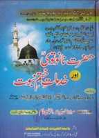 Free download Hazrat Nanotvi Rahmatullah Alaih Aur Khidmat E Khatam E Nabuwwat free photo or picture to be edited with GIMP online image editor