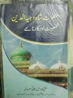 Free download Hazrat Shah Wajihuddin Alvi (R.A) Shakhsiyat Or Karname free photo or picture to be edited with GIMP online image editor