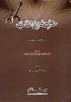 Бесплатно скачать Hazrat Umar Bin Khattabr.a Молана Мухаммад Анас Читрали бесплатное фото или изображение для редактирования с помощью онлайн-редактора изображений GIMP