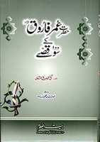 Free download Hazrat Umar Farooqr.a Kay 100 Qissay By Molana Muhammad Siddeeq Minshawi free photo or picture to be edited with GIMP online image editor