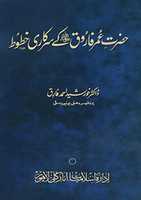 Free picture Hazrat Umarr.a Kay Sarkari Khutoot By Dr Khursheed Ahmad Fariq to be edited by GIMP online free image editor by OffiDocs