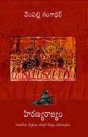 Free download Hiranya Rajyam Book; rayalaseema factionism history; Dr Vempalli Gangadhar free photo or picture to be edited with GIMP online image editor