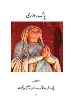 Free download Holy Rosary book In Punjabi Language  free photo or picture to be edited with GIMP online image editor