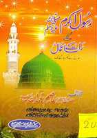 Free download Huzoorsallallahu Alaihi Wasallam Kay Raat Ke Amaal By Mufti Asim Abdullah free photo or picture to be edited with GIMP online image editor