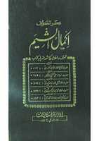 Free download Ikmalush Shiyam By Molana Ataullah Sikandri R. A free photo or picture to be edited with GIMP online image editor