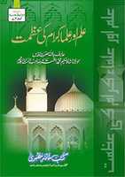 Free download Ilm Aur Ulama Ki Azmat By Molana Shah Hakeem Muhammad Akhtar (r.a) free photo or picture to be edited with GIMP online image editor