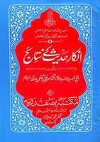 Free download Inkar E Hadith Kay Nataaij By Molana Sarfraz Khan Safdarr.a free photo or picture to be edited with GIMP online image editor