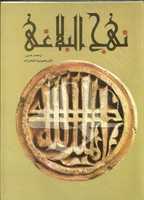 Free download ISLAMOLOGY ; Nahj.Al.Balaqah . free photo or picture to be edited with GIMP online image editor