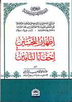 Free download Izhaar Ut Tehseen Fi Ikhfaa Ut Tameen By Shaykh Hafiz Muhammad Habibullah Deravi 0000 free photo or picture to be edited with GIMP online image editor