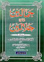 Free download Jamalain Sharah Jalalain By Moulana Mohammad Jamal Saifi Buland Shehri free photo or picture to be edited with GIMP online image editor