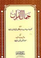 Free download Jamal Ul Quran By Molana Ashraf Ali Thanvi R.A free photo or picture to be edited with GIMP online image editor