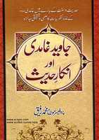 دانلود رایگان Javed Ghamdi Aur Inkar E Hadith By Shaykh Muhammad Rafiq عکس یا تصویر رایگان برای ویرایش با ویرایشگر تصویر آنلاین GIMP