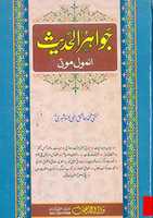 Free download Jawahir Ul Hadith By Hazrat Molana Ashiq Ilahi Madnir.a free photo or picture to be edited with GIMP online image editor