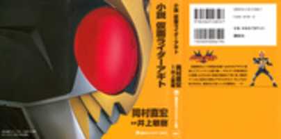 Free download Kamen Rider Agito Novel free photo or picture to be edited with GIMP online image editor