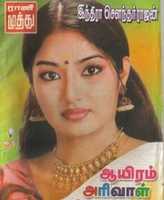 Free download Latest Tamil Novels free photo or picture to be edited with GIMP online image editor