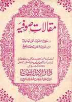 Free download Maqalaat E Sufiya By Mufti Muhammad Shafi R. A free photo or picture to be edited with GIMP online image editor