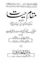 Free download Maqam E Hayat free photo or picture to be edited with GIMP online image editor