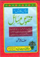 Free download Mardon Wa Auraton Kay Liay Makhsoos Masail By Molana Ataur Rahman free photo or picture to be edited with GIMP online image editor