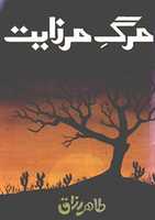 Free download Marg E Mirzaiat By Muhammad Tahir Abdul Razzaq free photo or picture to be edited with GIMP online image editor