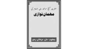 Free download maseehe-maood-mehman-nawazi-title free photo or picture to be edited with GIMP online image editor