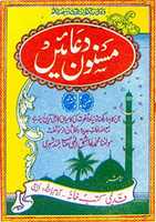 Free download Masnoon Duain By Molana Ashiq Ilahi Madnir.a free photo or picture to be edited with GIMP online image editor