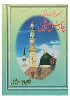 Free download Masnoon Namaz Ki Chalees Hadith By Dr Muhammad Ilyas Faisal free photo or picture to be edited with GIMP online image editor