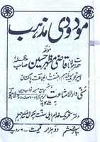 Free download Maududi Mazhab By Molana Qazi Mazhar Husainr.a free photo or picture to be edited with GIMP online image editor