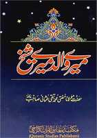 Free download Meray Walid Meray Shaykh Aur Un Ka Mazaijo Mazaq By Mufti Taqi Usamani Sahibb Version 2 free photo or picture to be edited with GIMP online image editor