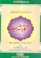 Free download Mishkat Shareef Translation By Molana Abidur Rahman Kandhelvi free photo or picture to be edited with GIMP online image editor